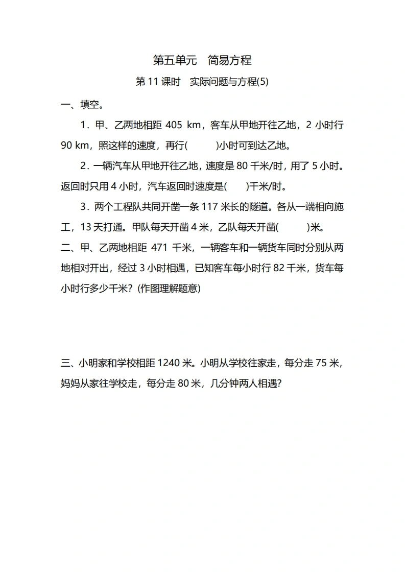 五年级上册数学一课一练-第五单元简易方程第11课时　实际问题与方程(5)（含详细解析）人教版-学芽网